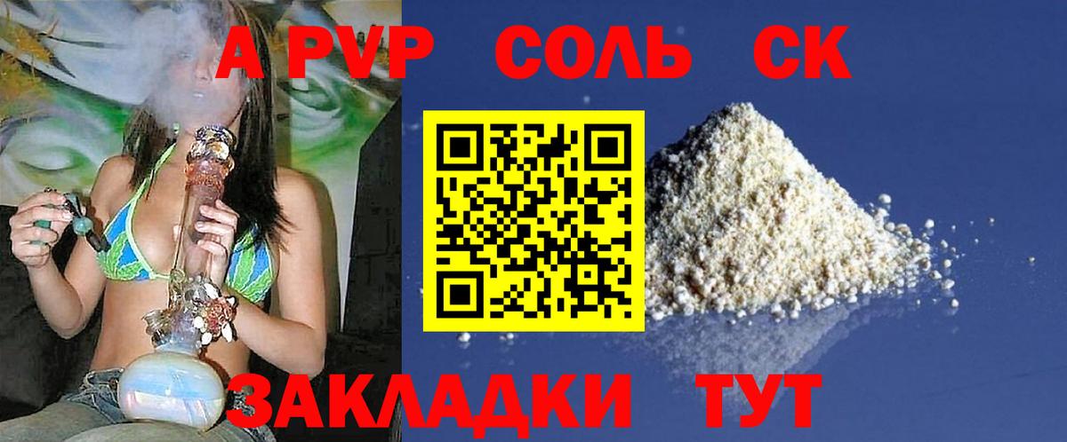 Alfa_PVP Соль Пенза