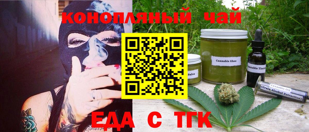 Пенза  Еда ТГК конопля  Вход с VPN 