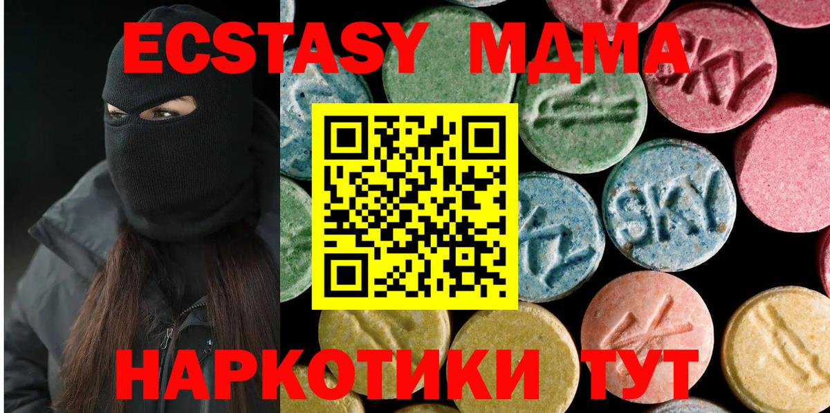 МДМА  MDMA кристаллы  MDMA Molly  Вход с VPN  Пенза 